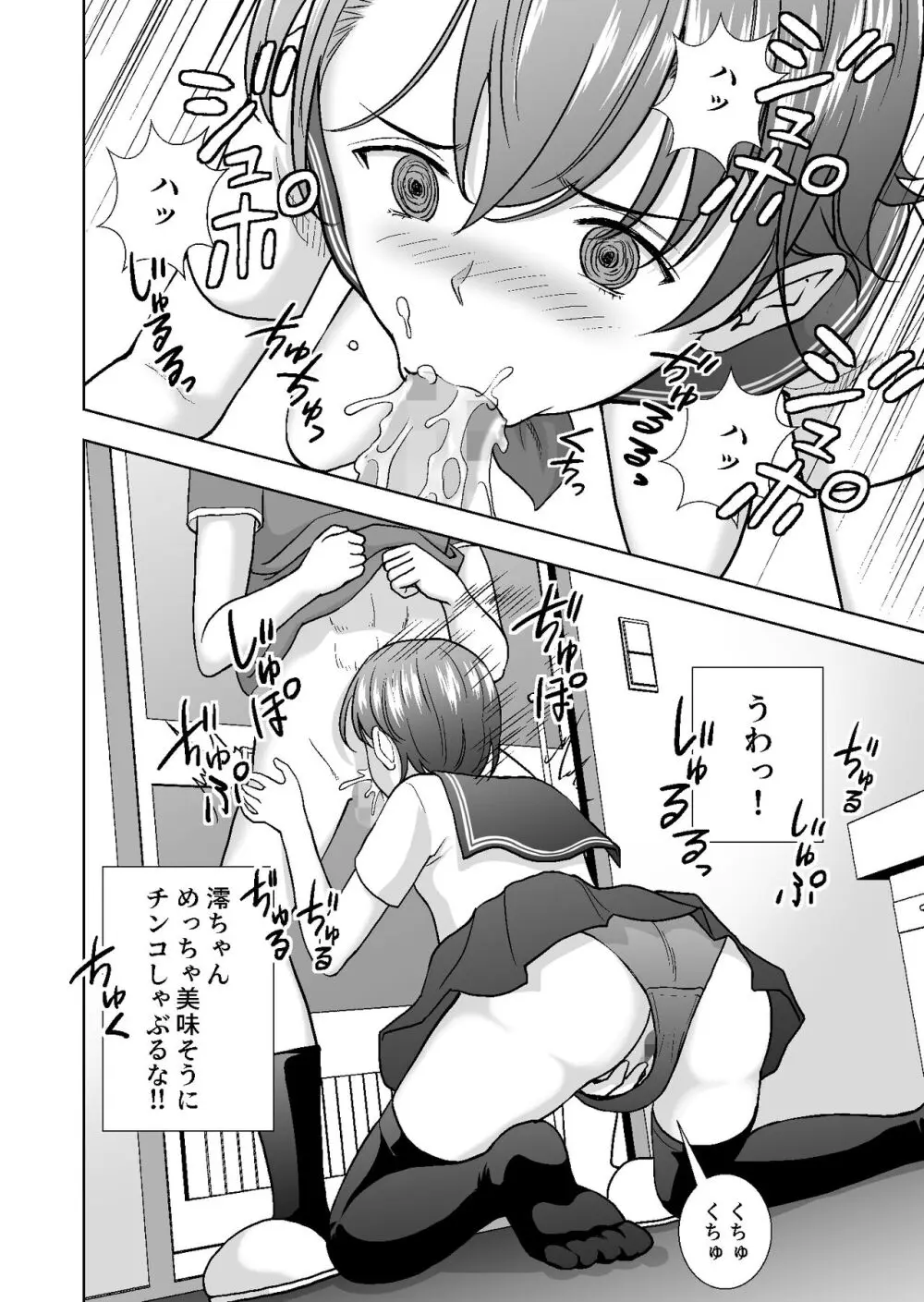 春くらべ総集編 Page.417