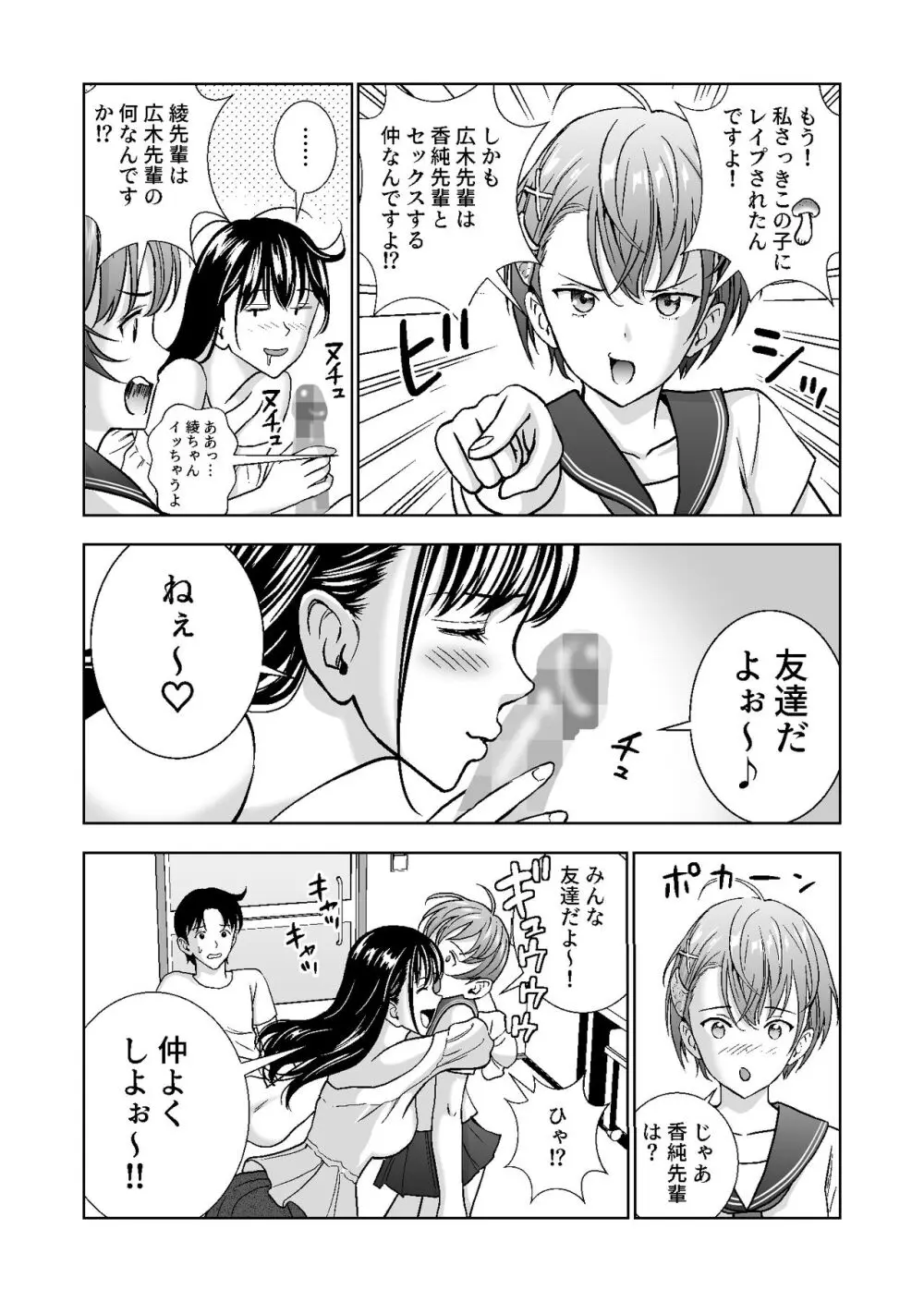 春くらべ総集編 Page.419