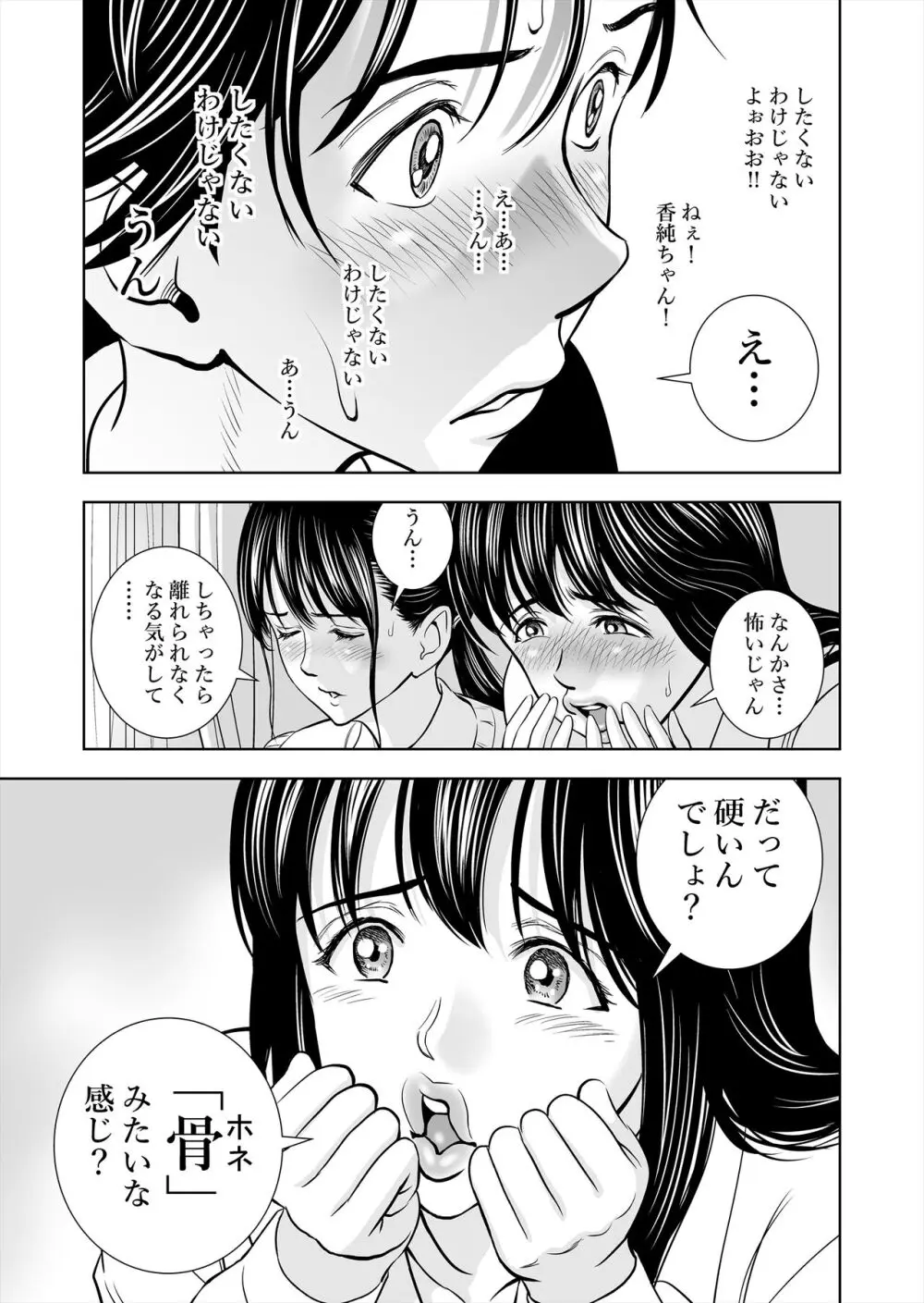 春くらべ総集編 Page.43