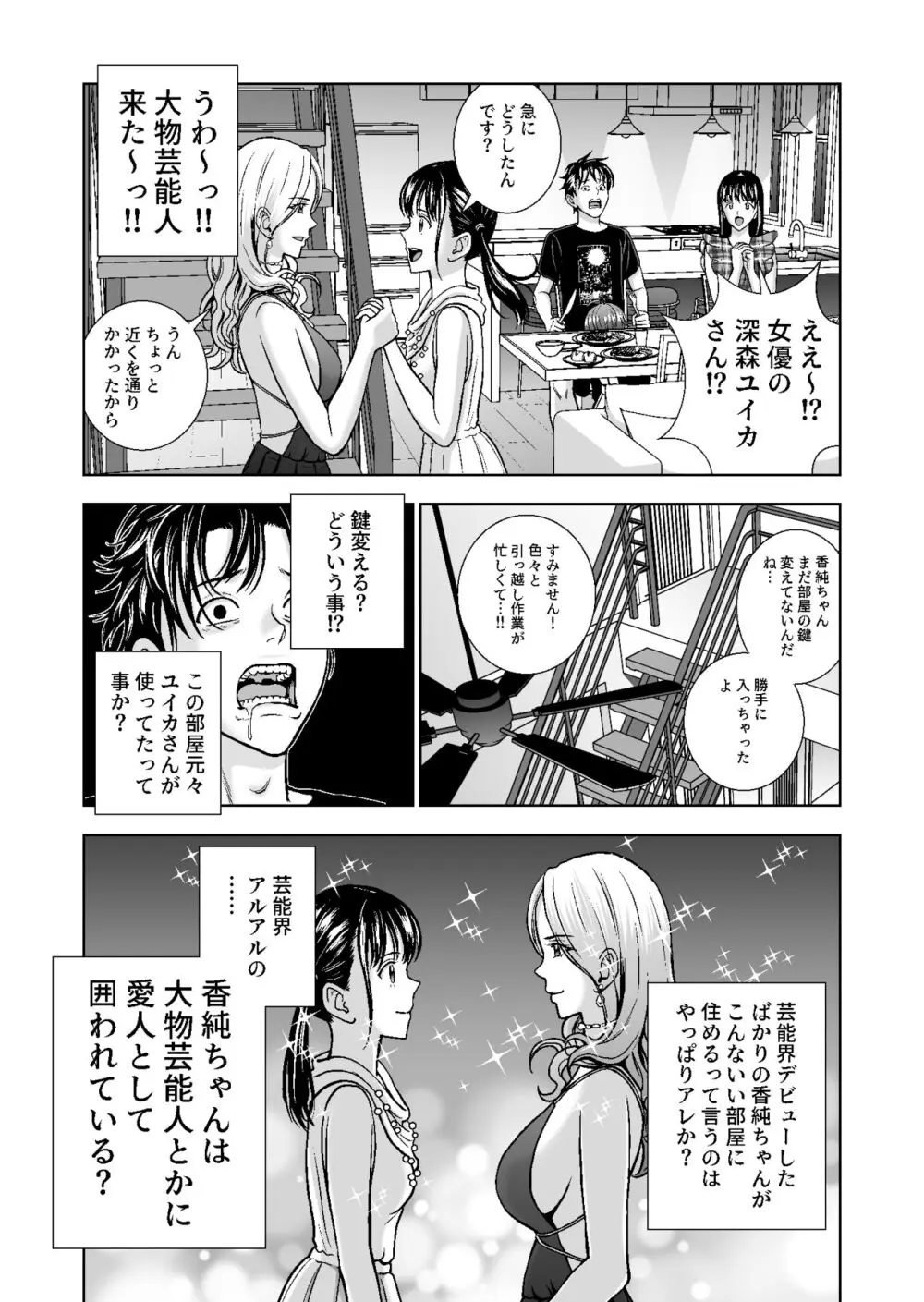 春くらべ総集編 Page.440