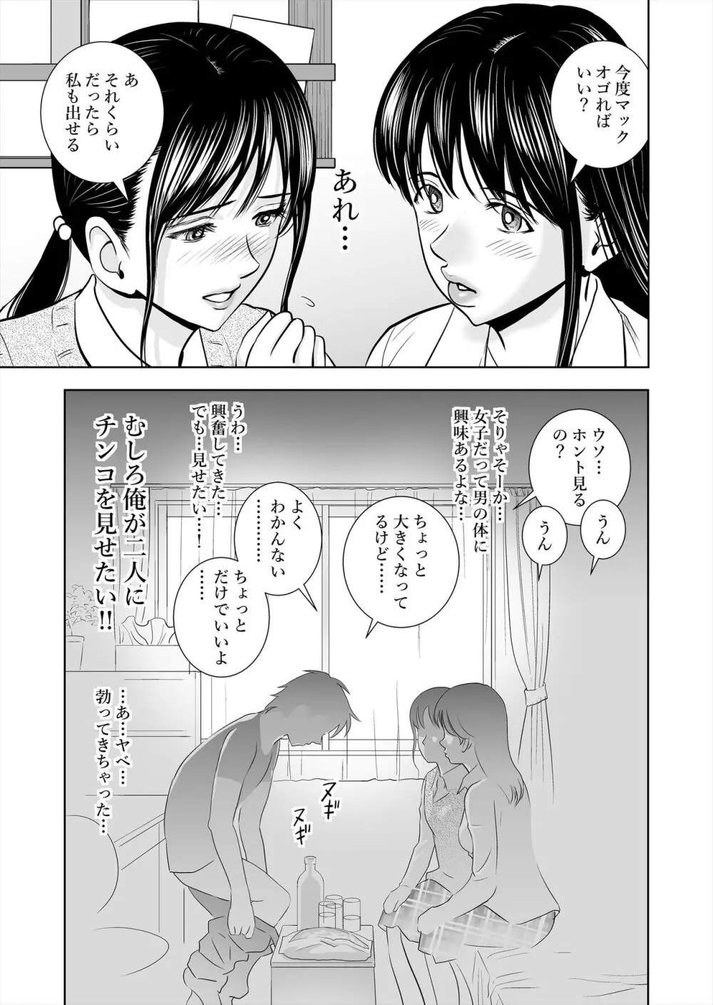 春くらべ総集編 Page.45