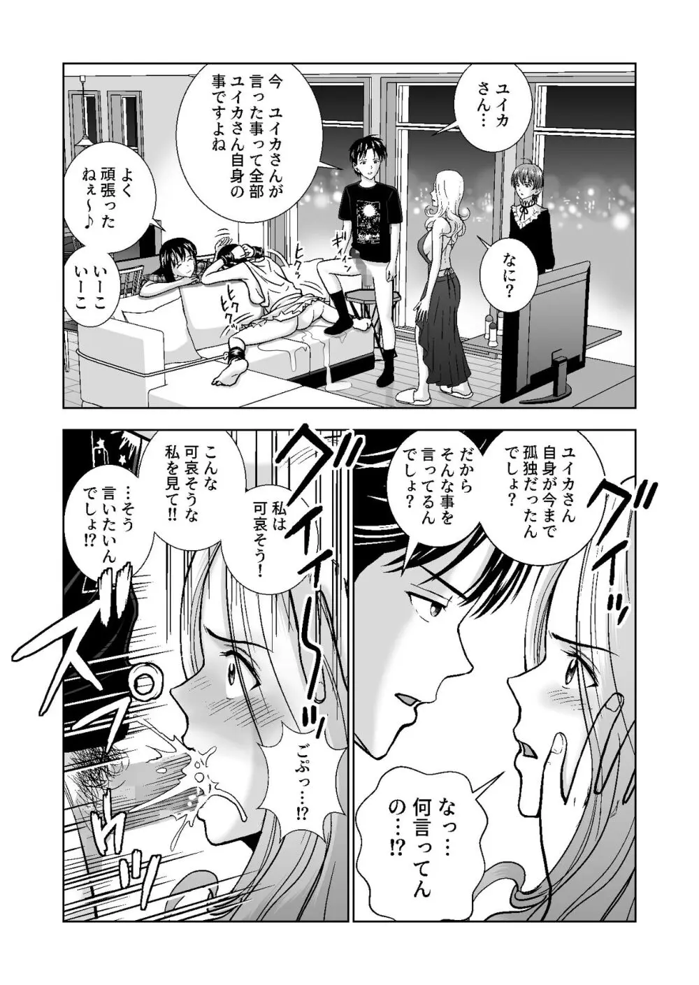 春くらべ総集編 Page.465