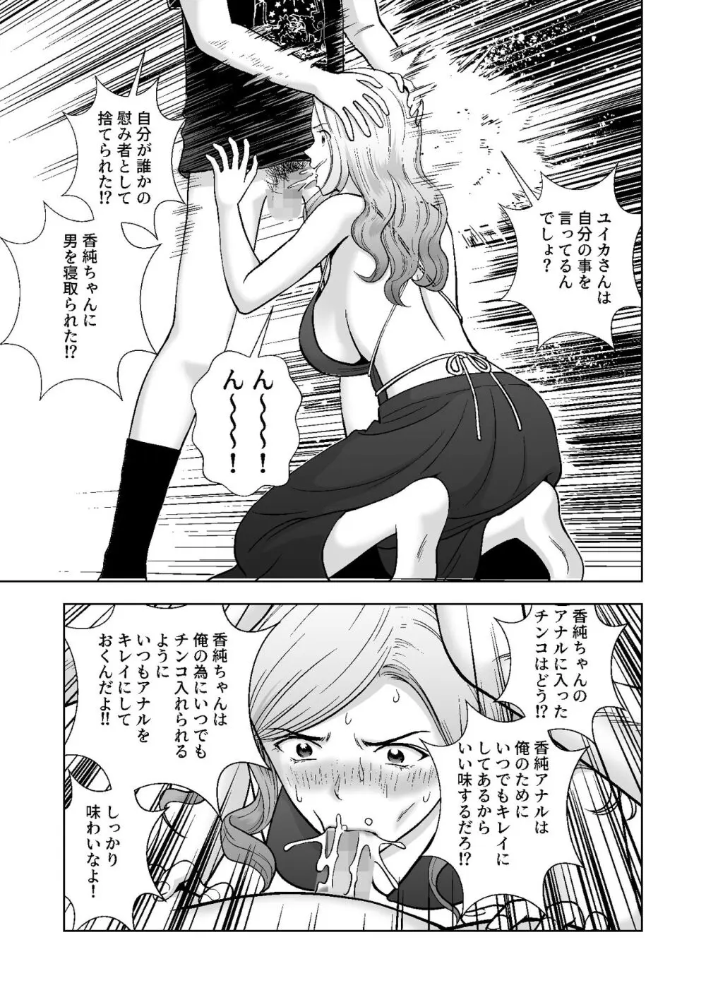 春くらべ総集編 Page.466