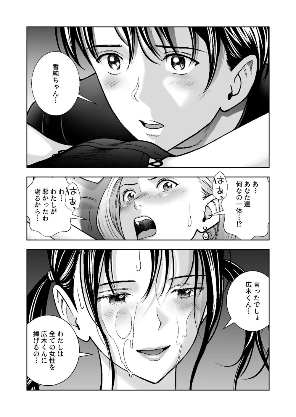 春くらべ総集編 Page.469