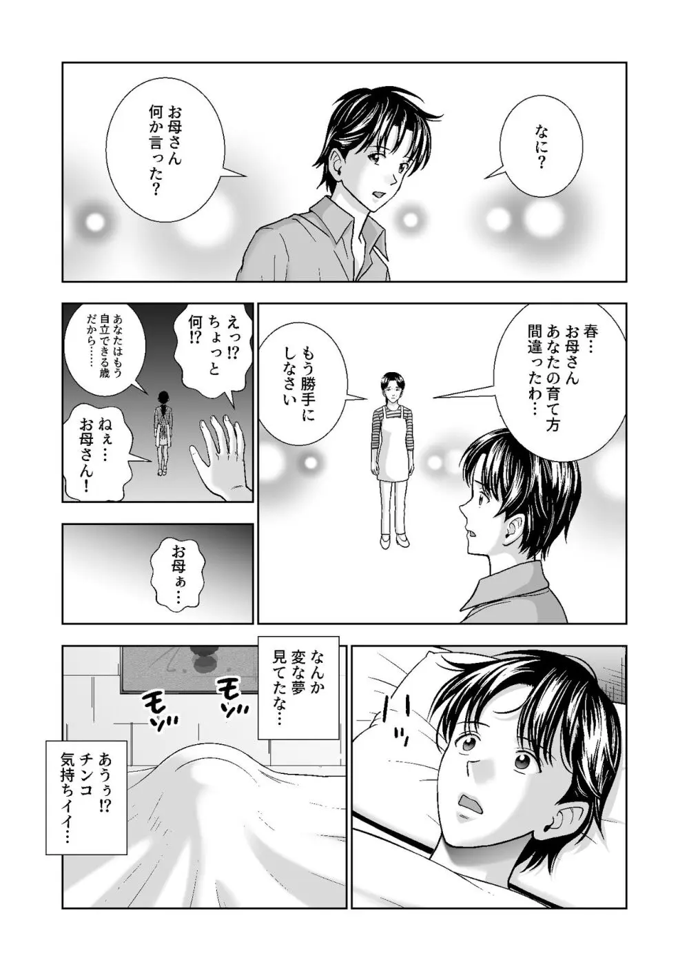 春くらべ総集編 Page.502