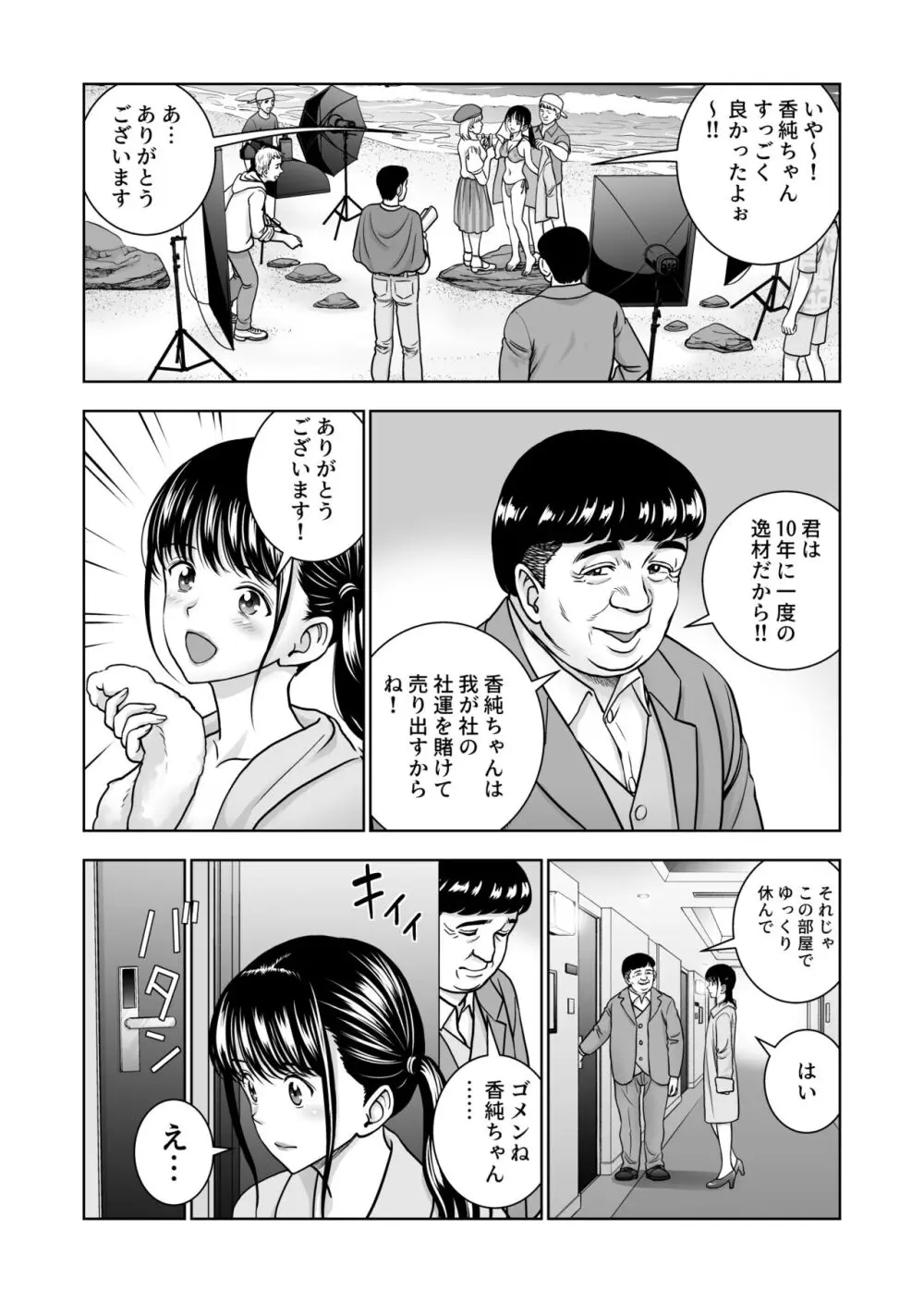 春くらべ総集編 Page.521