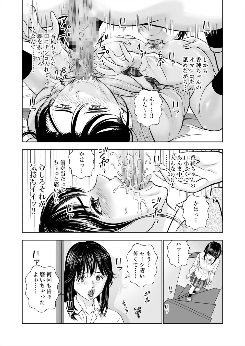 春くらべ総集編 Page.61