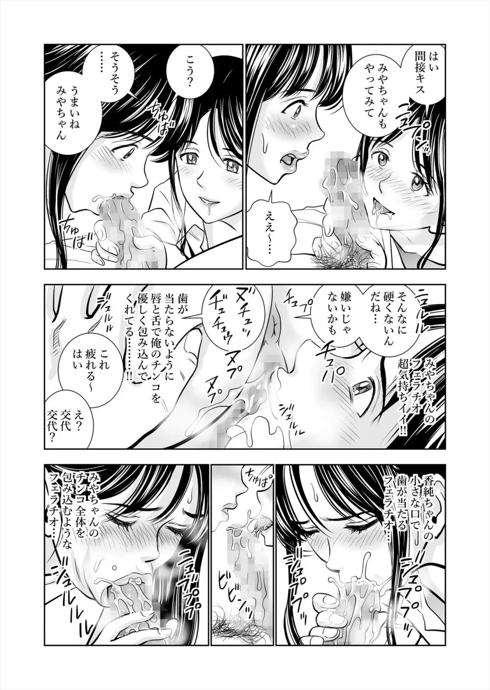 春くらべ総集編 Page.80