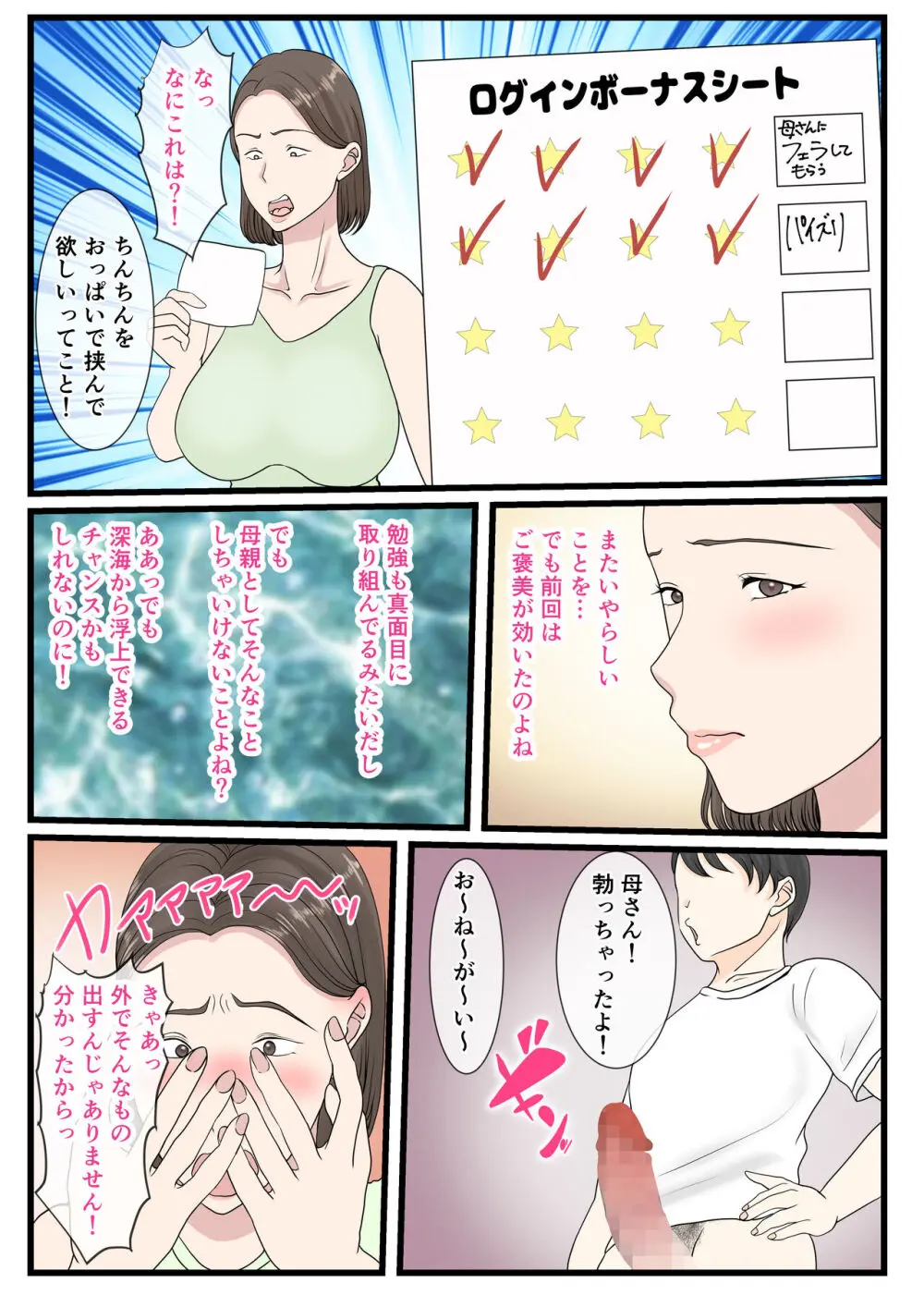 母さんにログインしたい Page.20