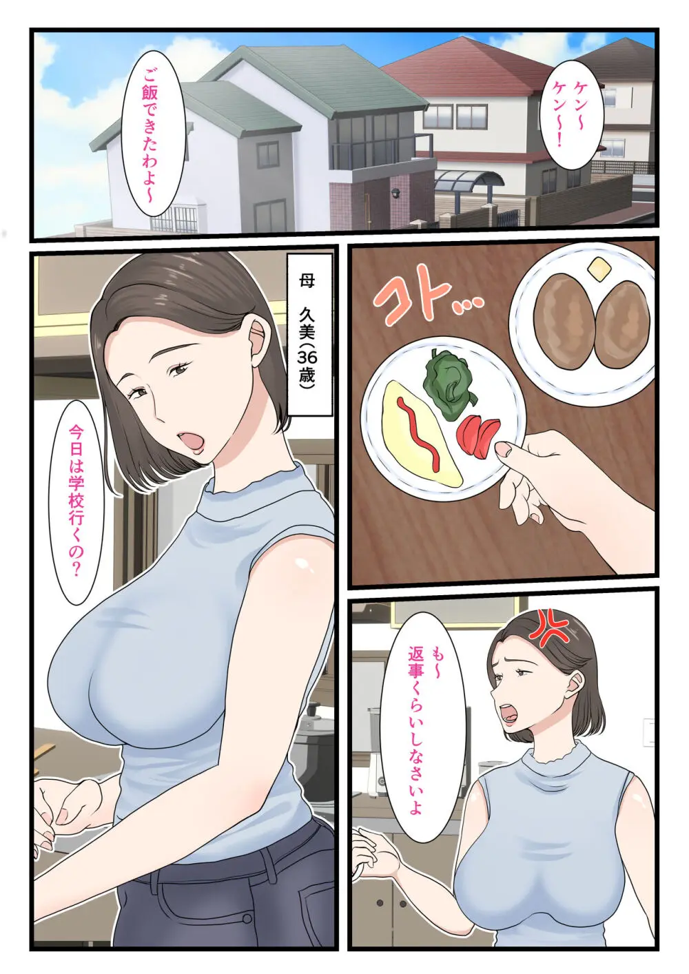 母さんにログインしたい Page.3