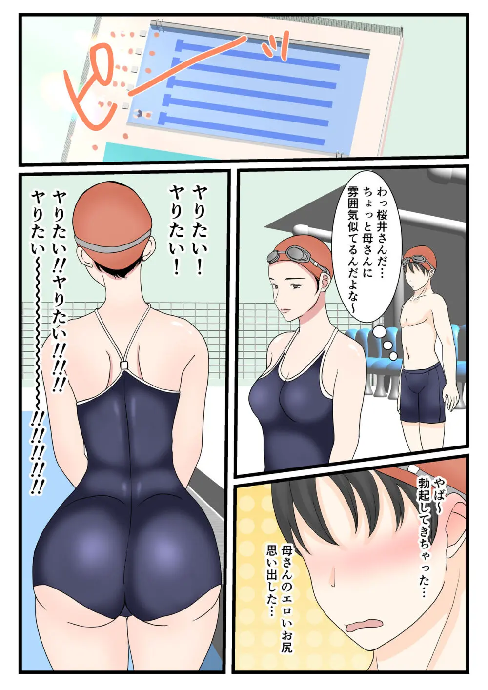 母さんにログインしたい Page.32