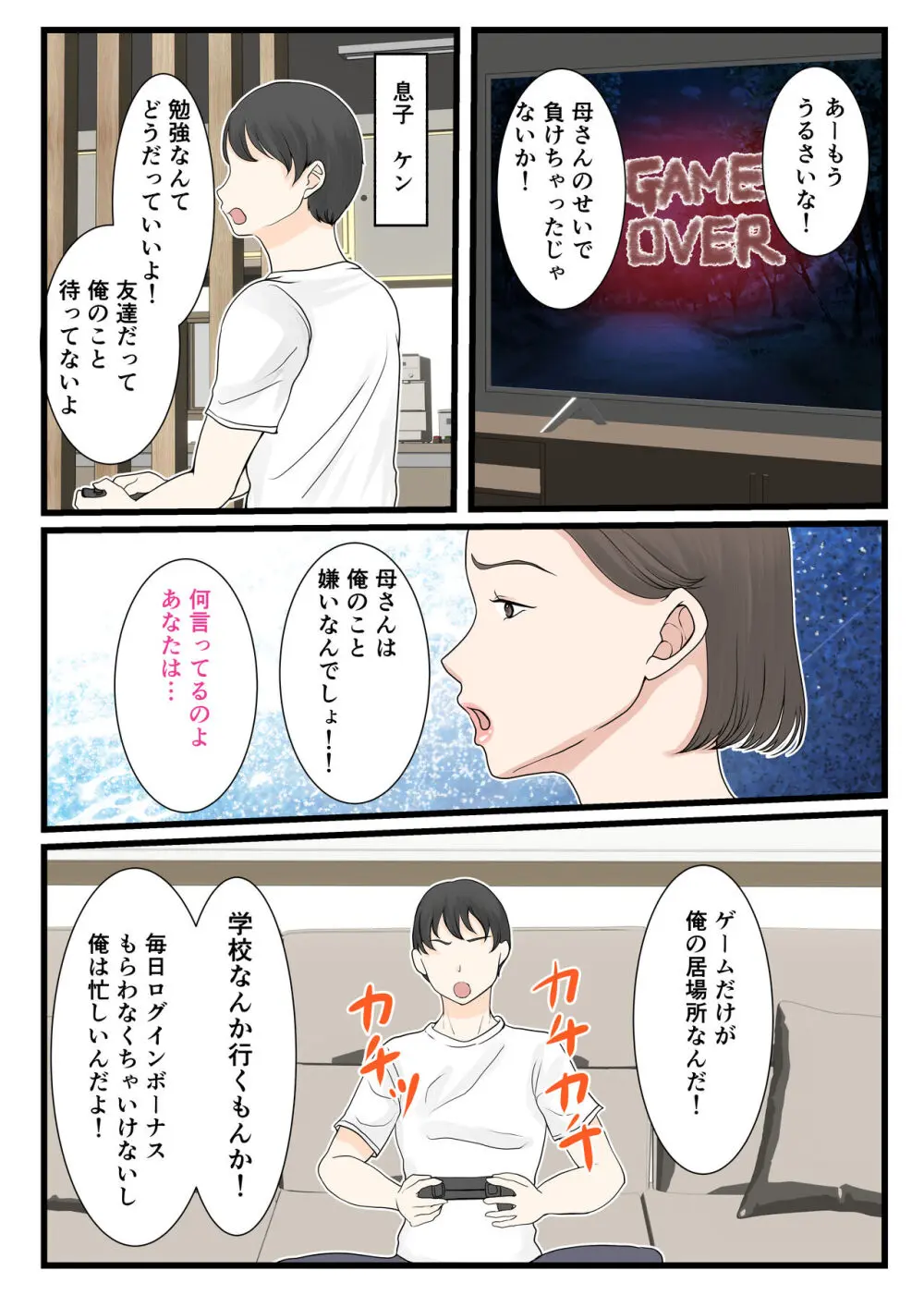 母さんにログインしたい Page.6