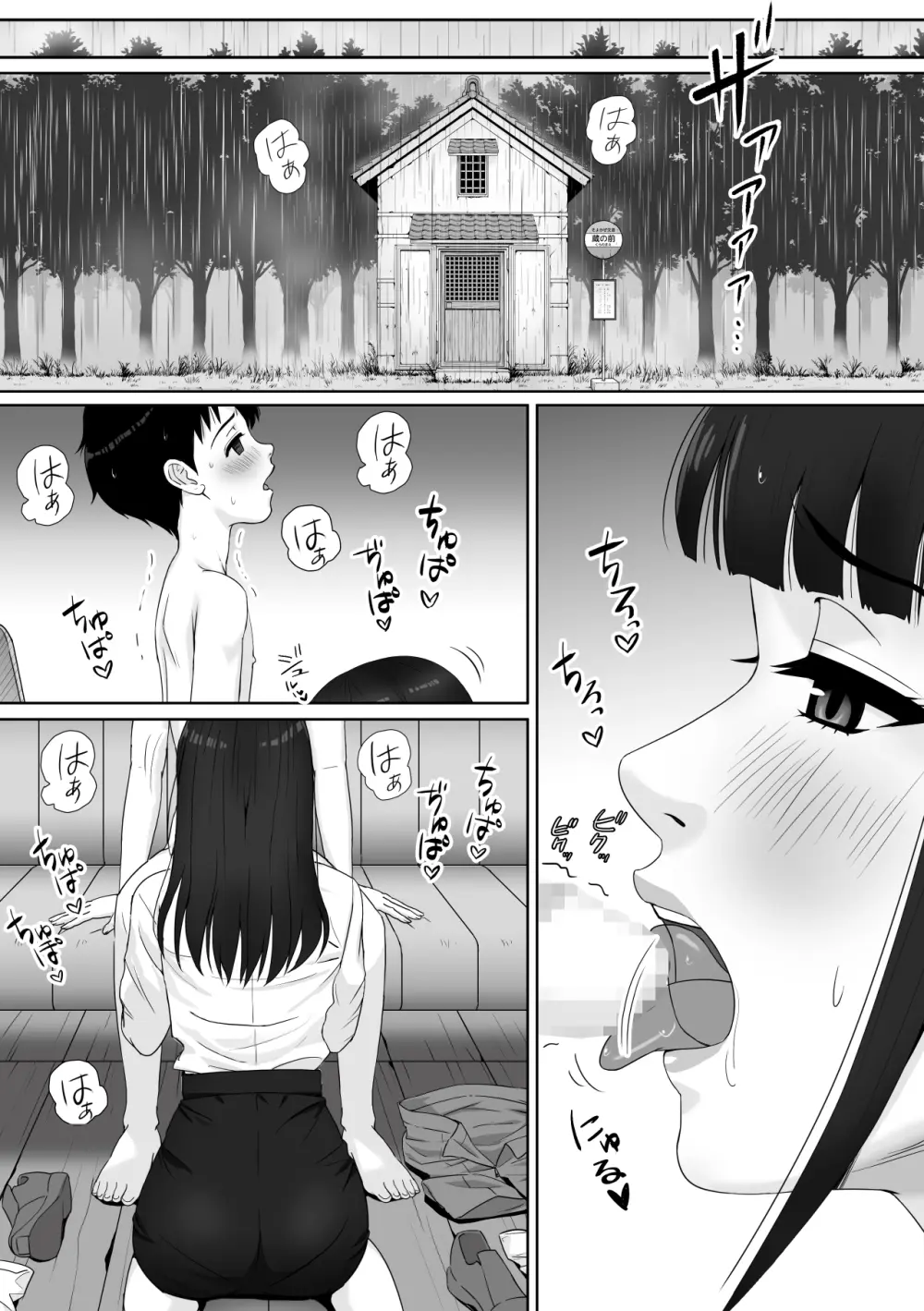 家庭教師のお姉さんと雨宿りすることになった話 Page.13