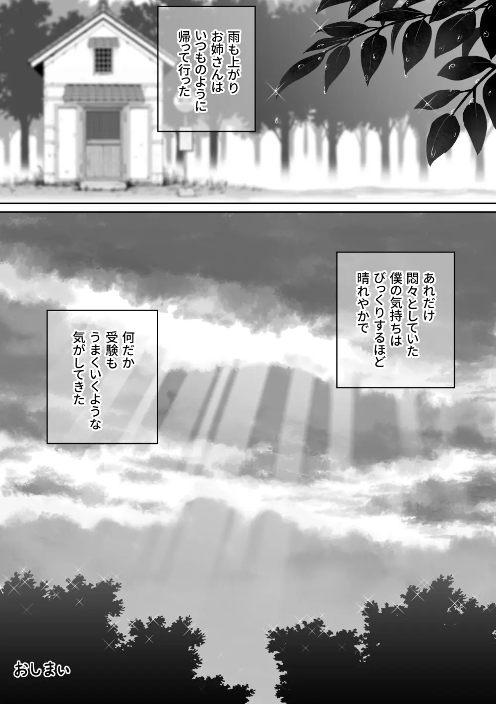 家庭教師のお姉さんと雨宿りすることになった話 Page.34