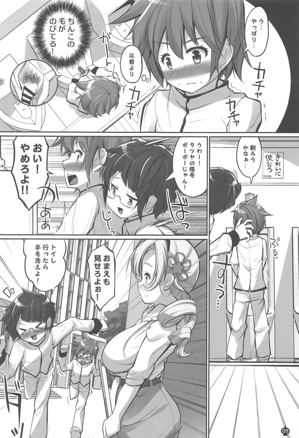 マミマミサロン 女装拘束コース Page.4