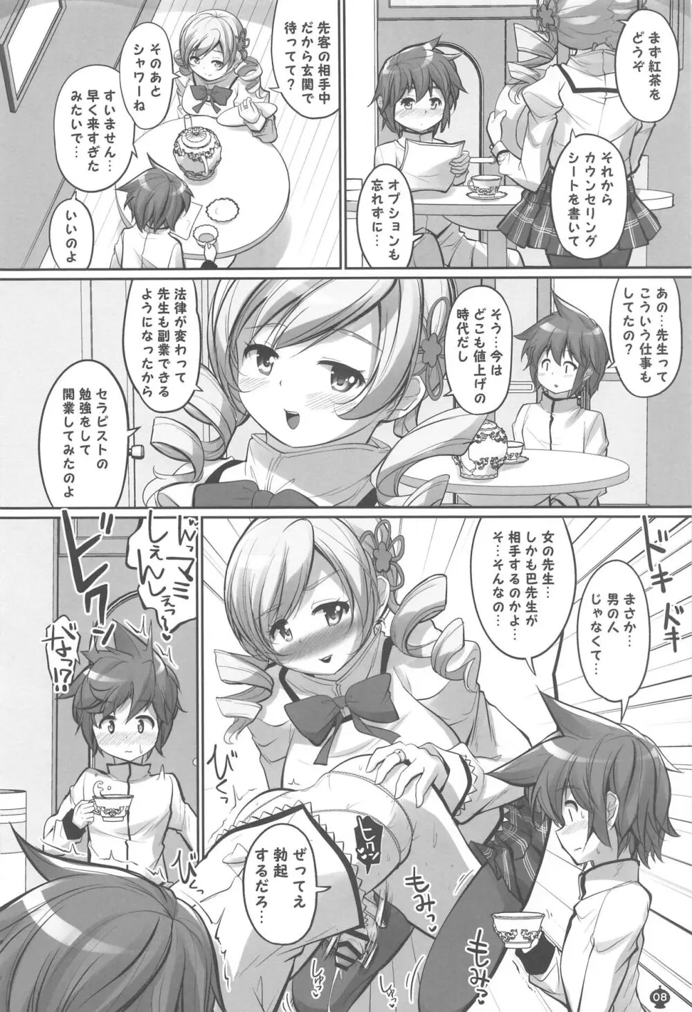 マミマミサロン 女装拘束コース Page.7