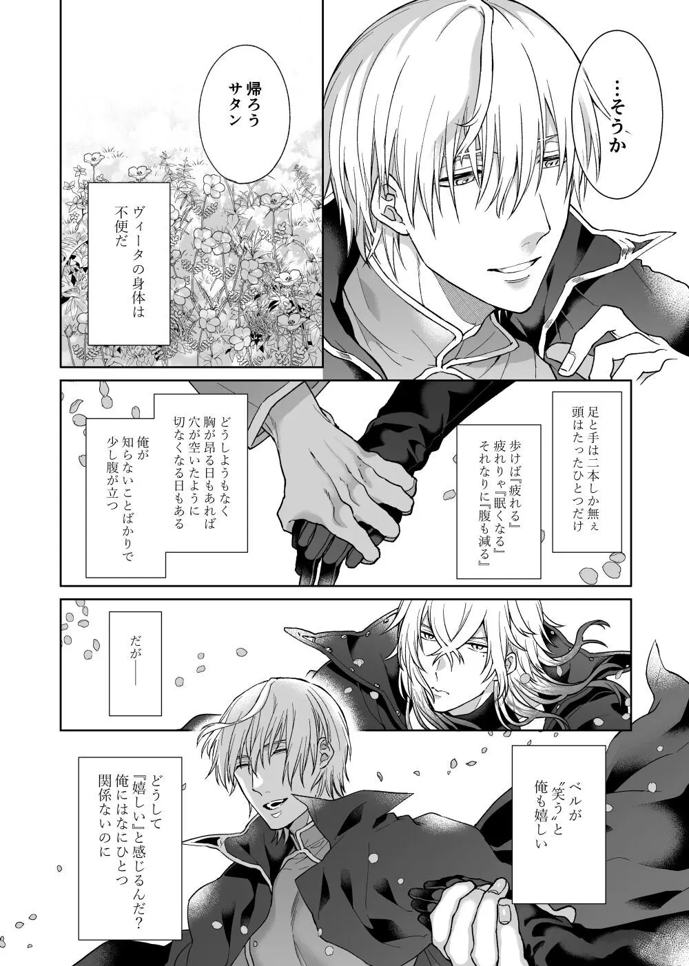 あの素晴らしい愛をもう一度 Page.11