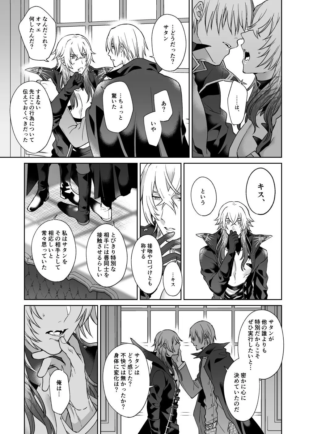 あの素晴らしい愛をもう一度 Page.14