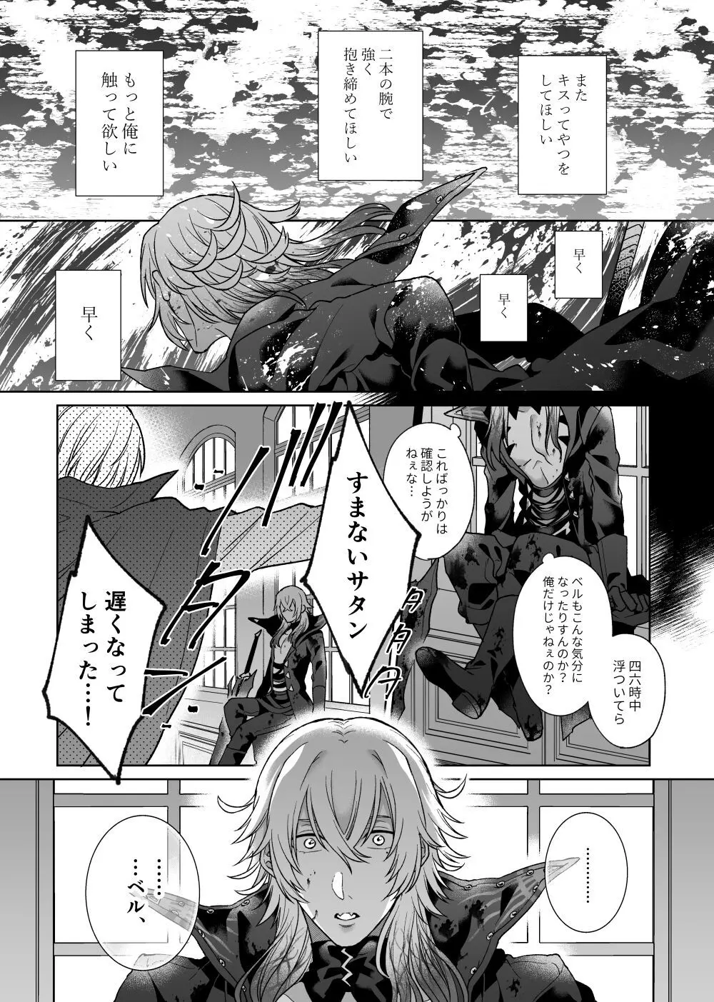 あの素晴らしい愛をもう一度 Page.18