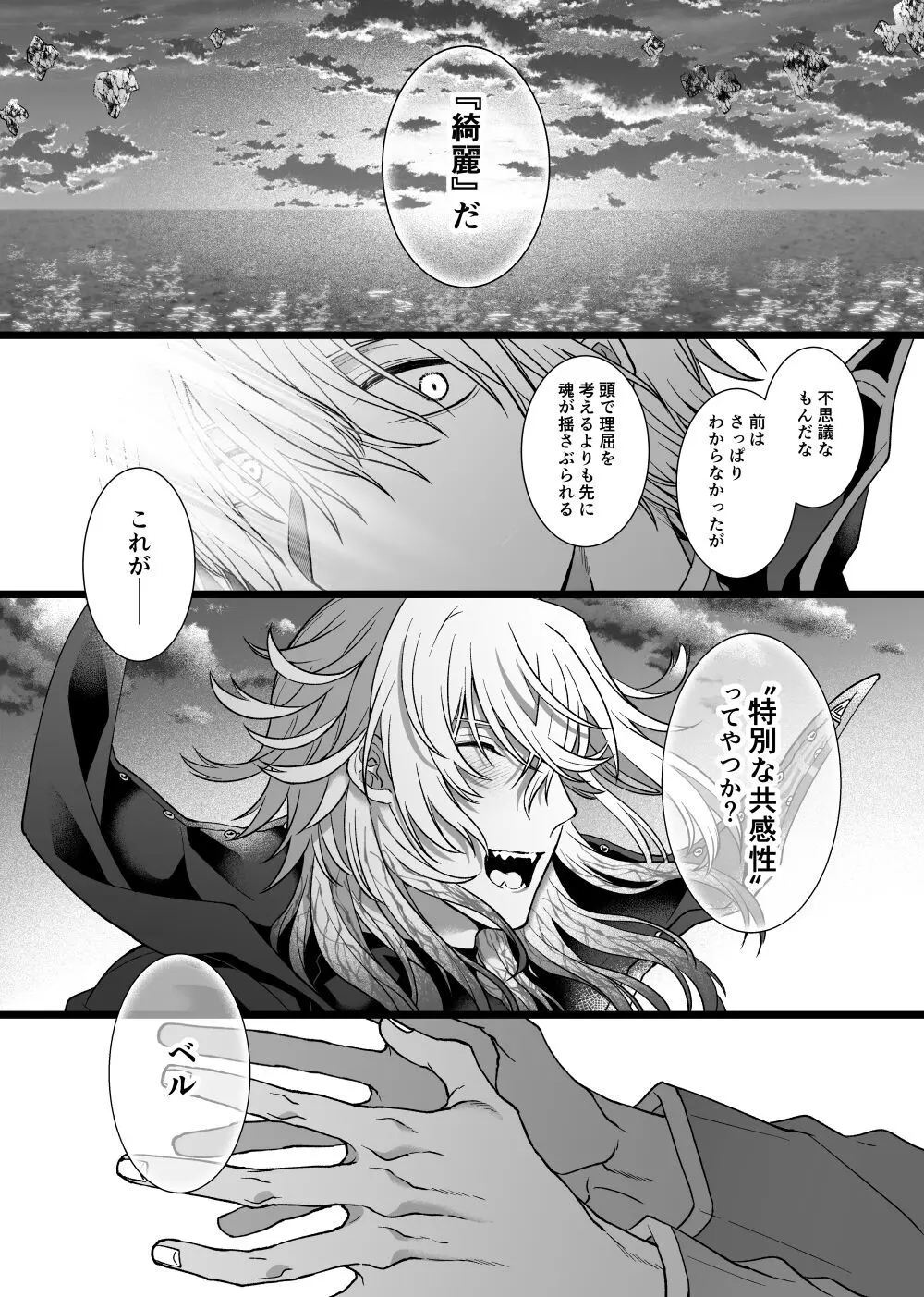 あの素晴らしい愛をもう一度 Page.28