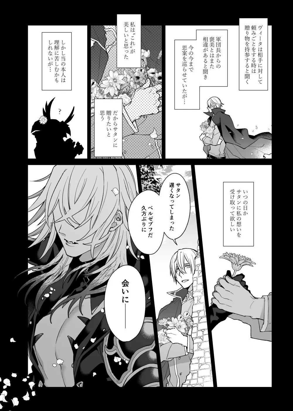 あの素晴らしい愛をもう一度 Page.41