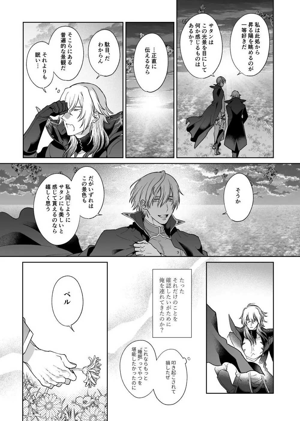 あの素晴らしい愛をもう一度 Page.6