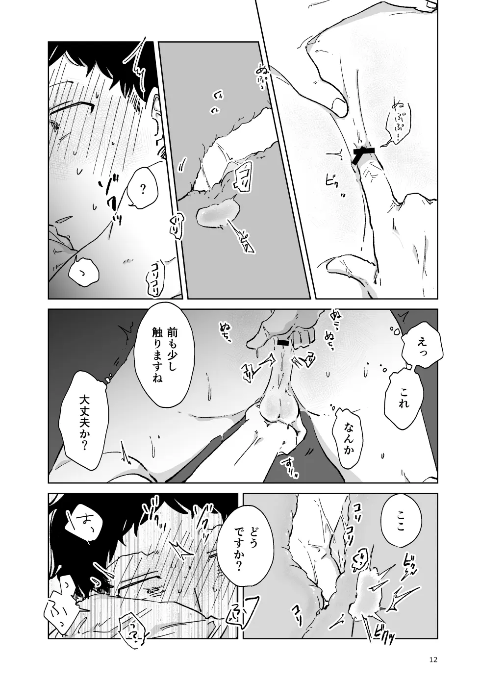 出張開発デリバリーインキュバス Page.13