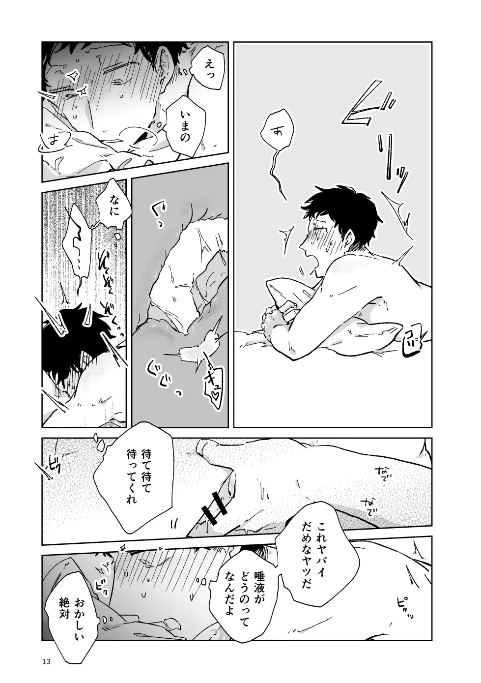 出張開発デリバリーインキュバス Page.14