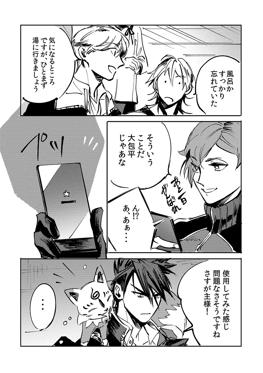 ヨクニテルフタリ Page.14