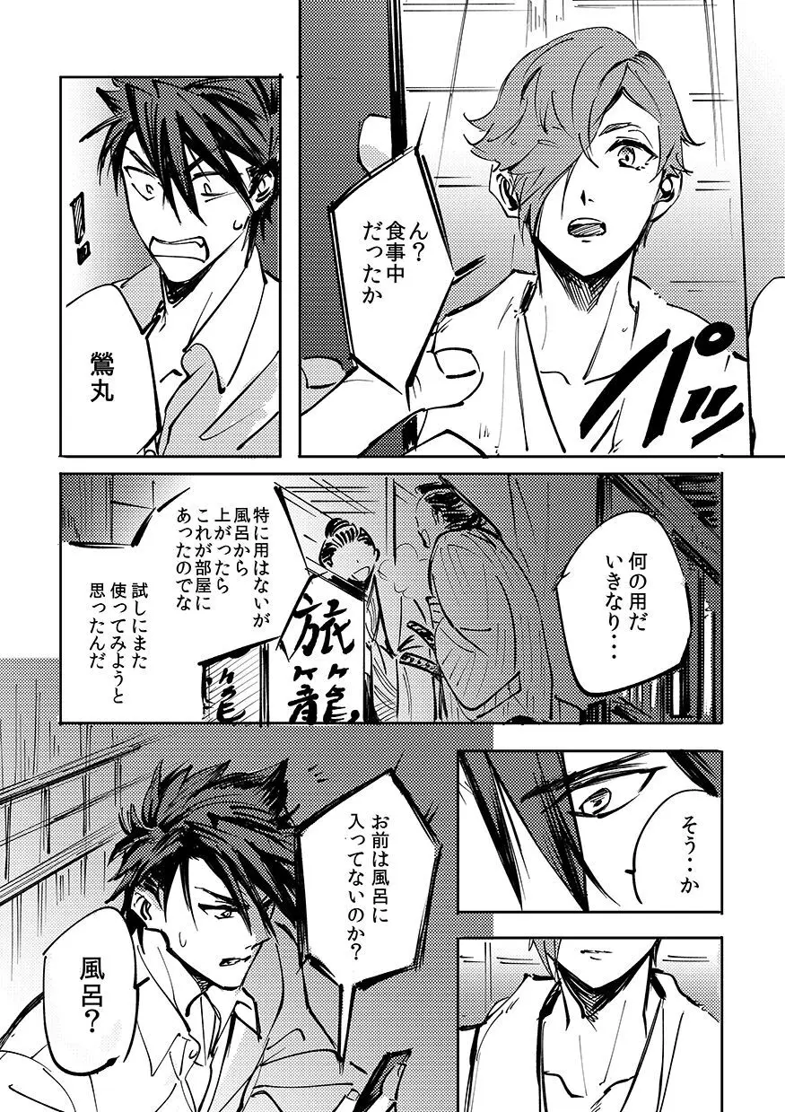 ヨクニテルフタリ Page.17