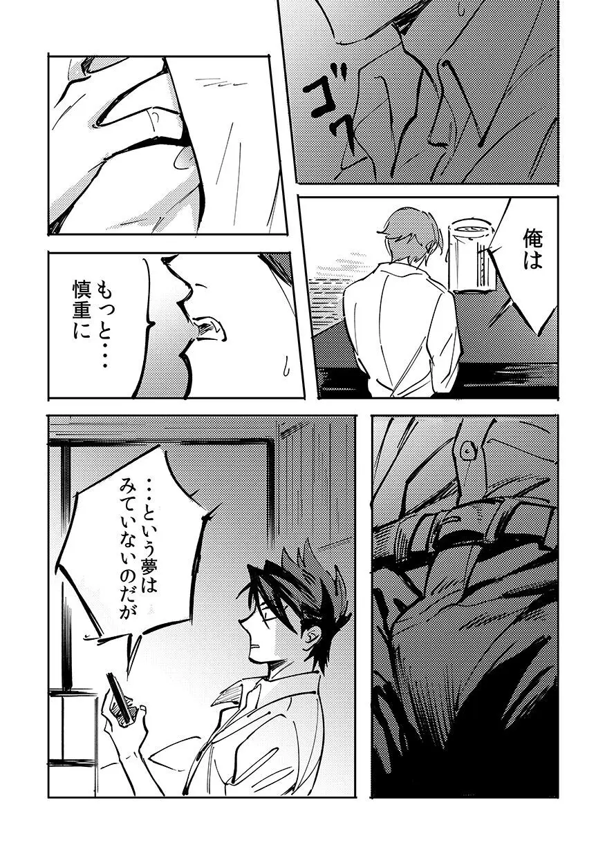 ヨクニテルフタリ Page.22