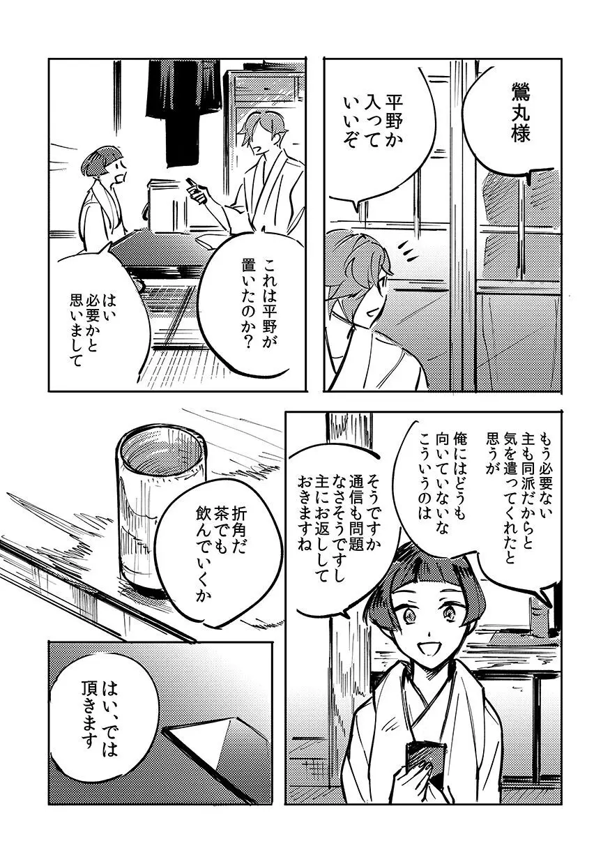 ヨクニテルフタリ Page.24