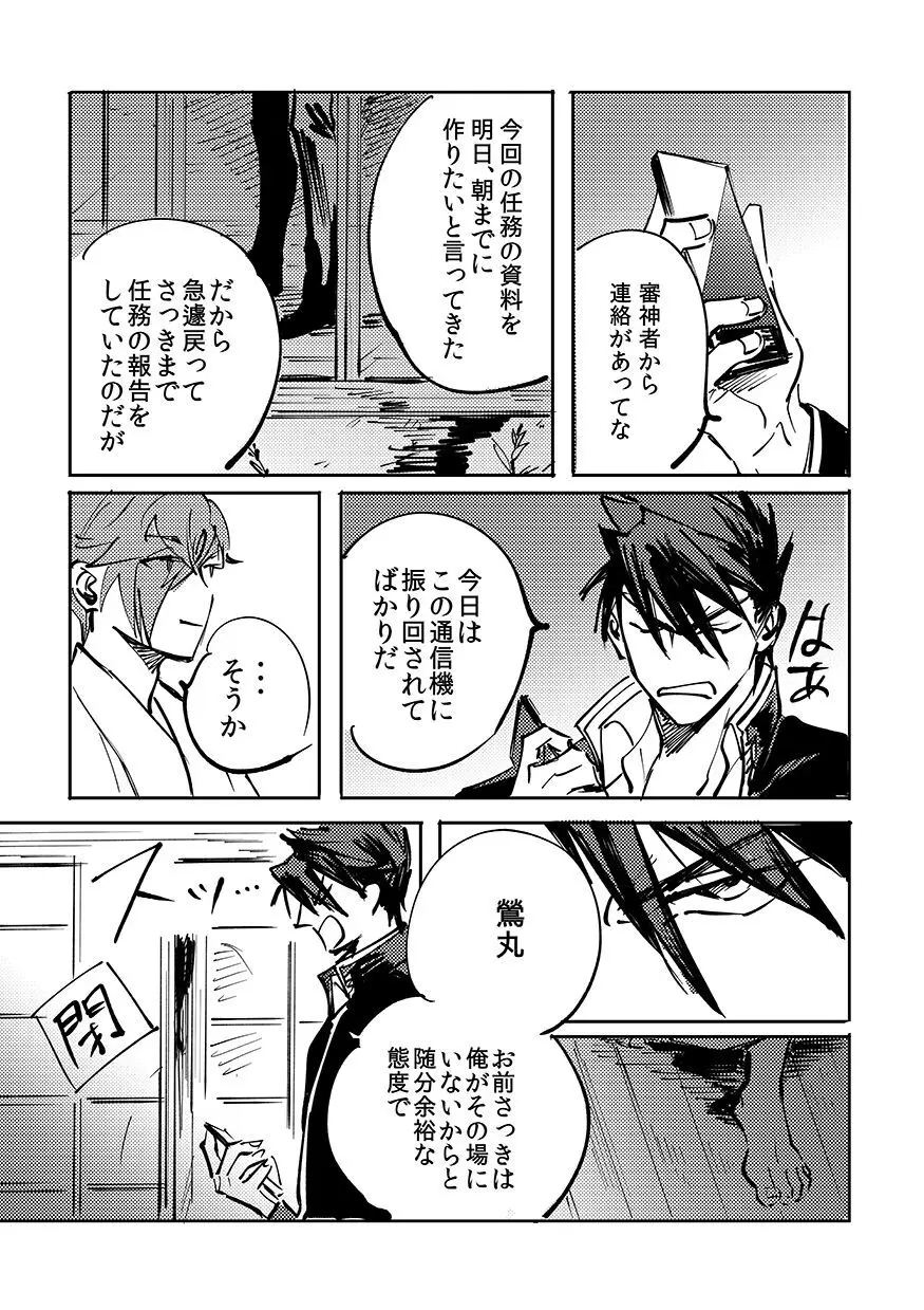 ヨクニテルフタリ Page.28