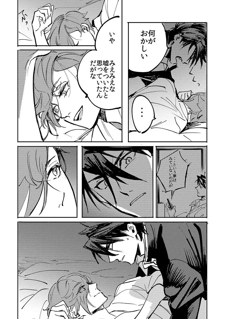 ヨクニテルフタリ Page.30