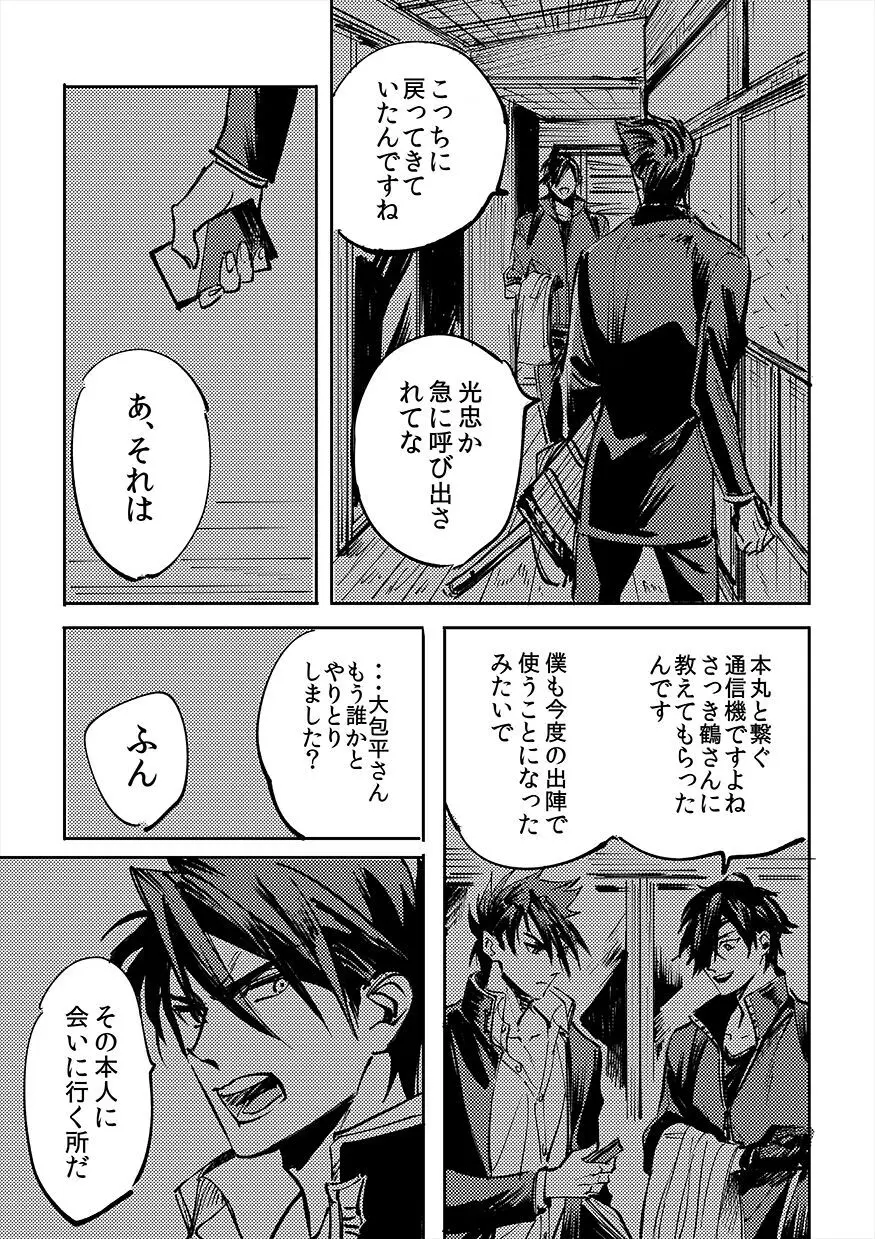 ヨクニテルフタリ Page.66