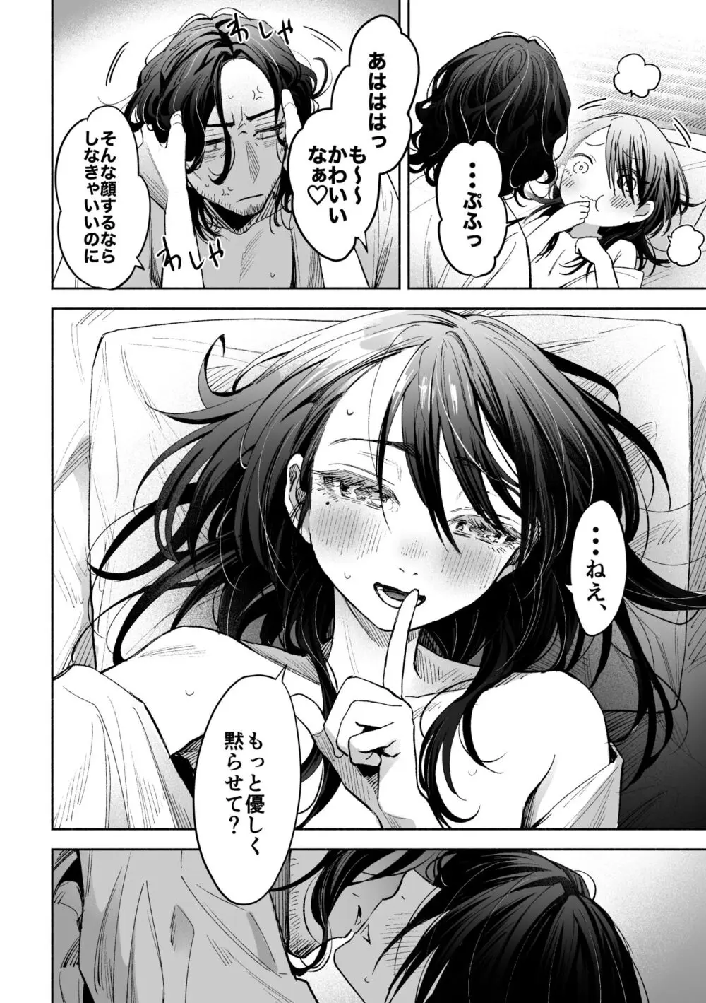 ホワイトアウト Page.9