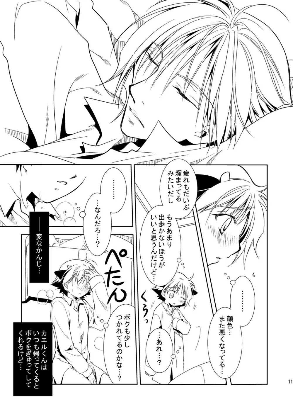 ナイト・スレイブ Page.11