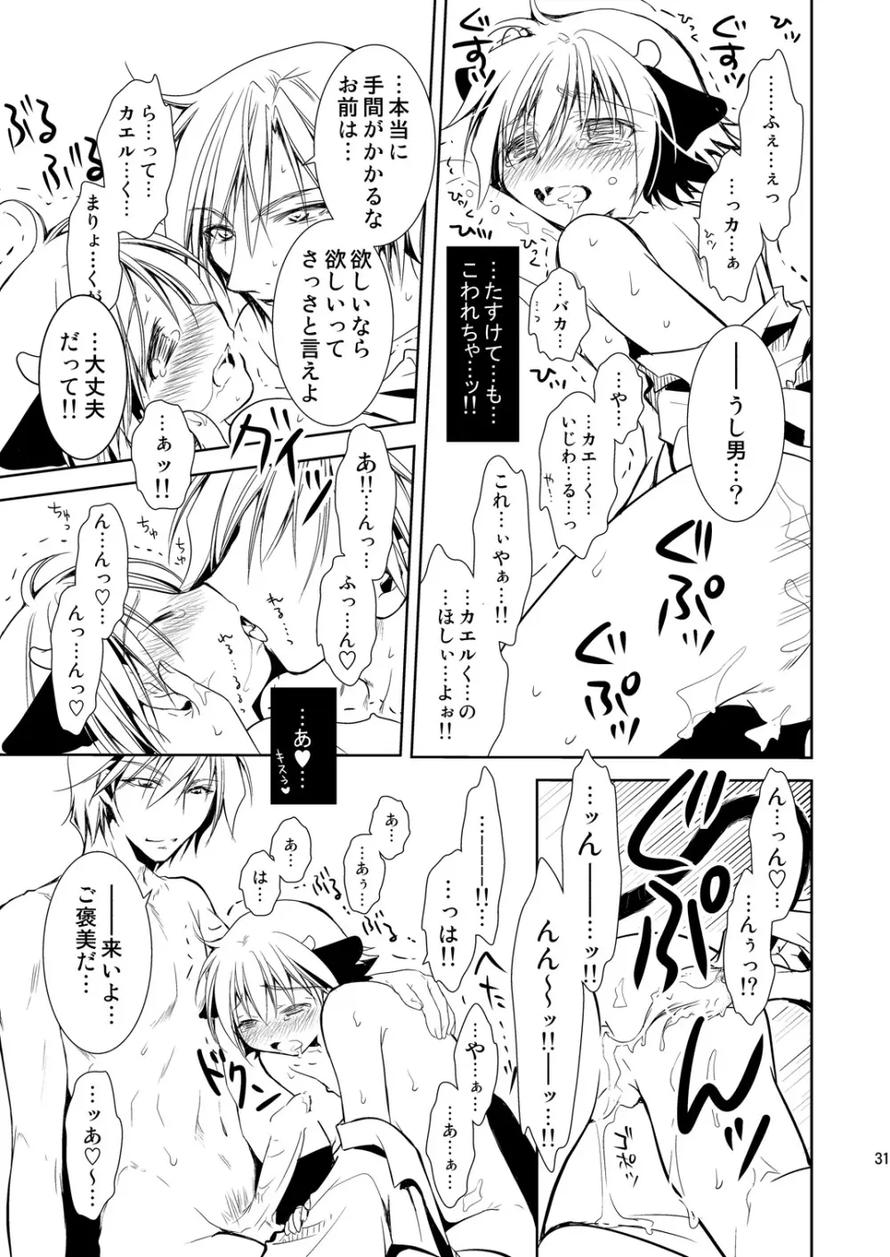 ナイト・スレイブ Page.31