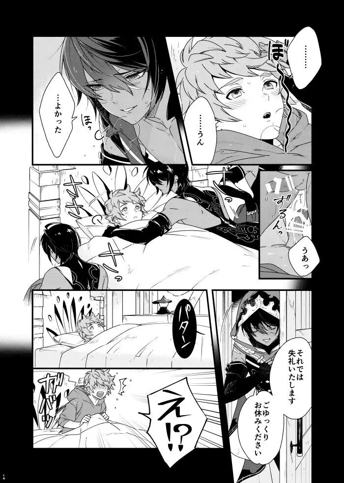 朝までいっしょにねむりたい Page.14