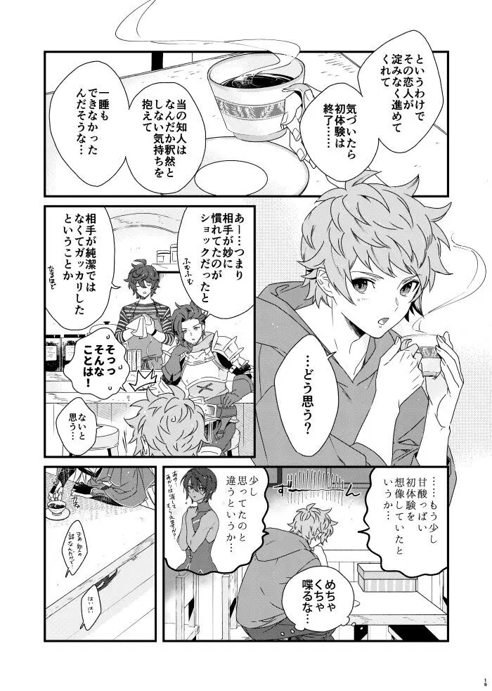 朝までいっしょにねむりたい Page.15