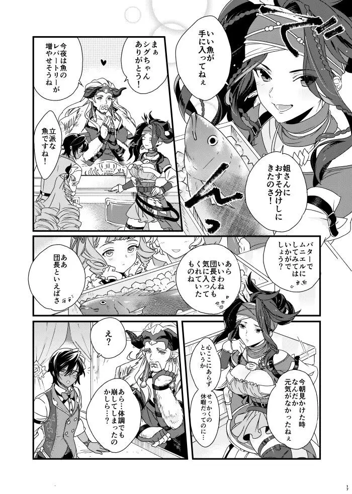 朝までいっしょにねむりたい Page.17