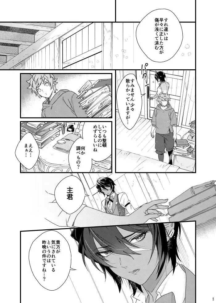 朝までいっしょにねむりたい Page.27