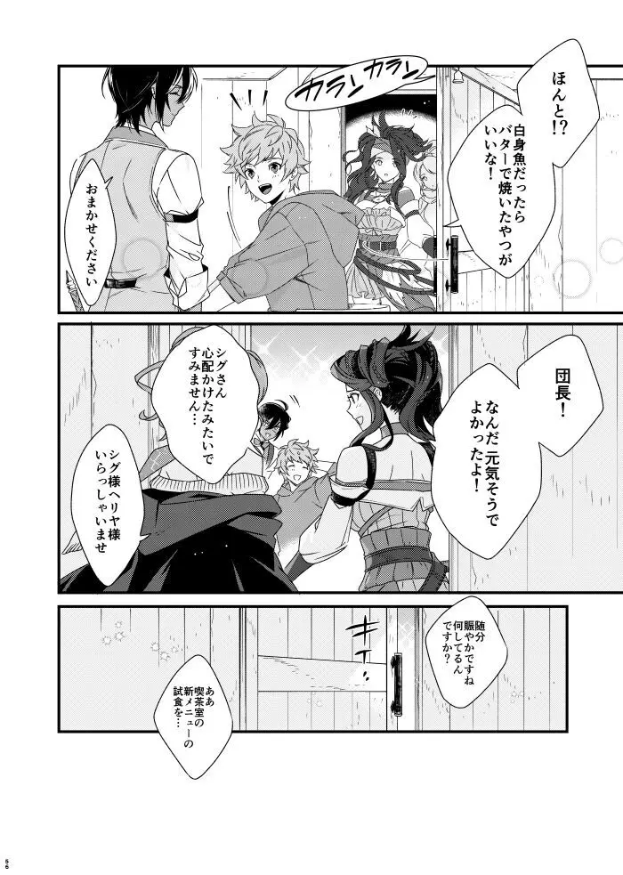 朝までいっしょにねむりたい Page.56