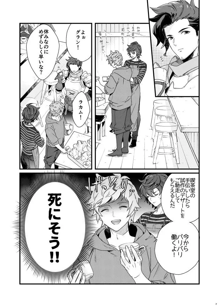 朝までいっしょにねむりたい Page.7