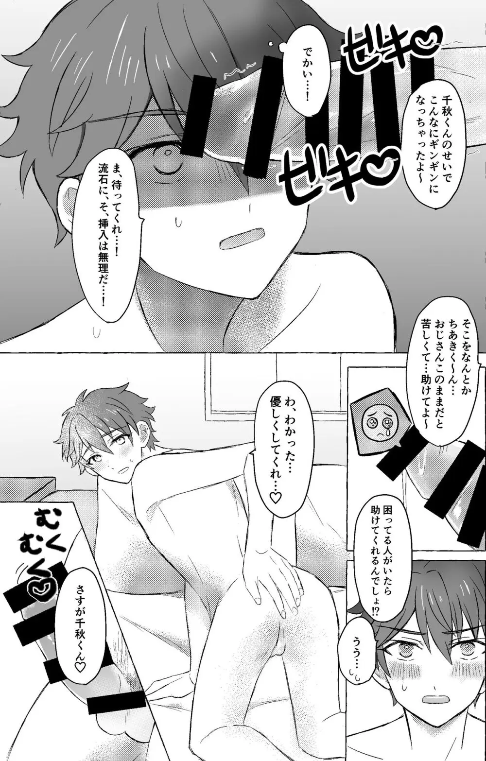 千秋くんと××する本 Page.12