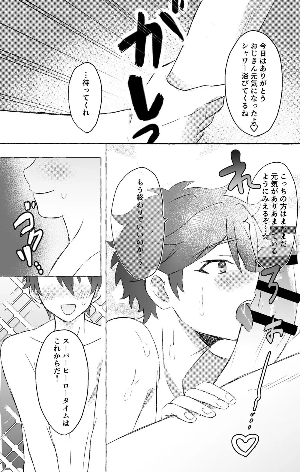 千秋くんと××する本 Page.18