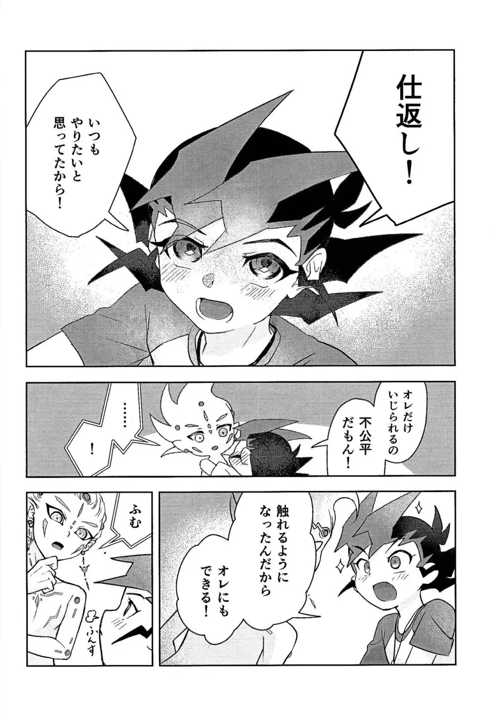 仕返しできない! Page.22