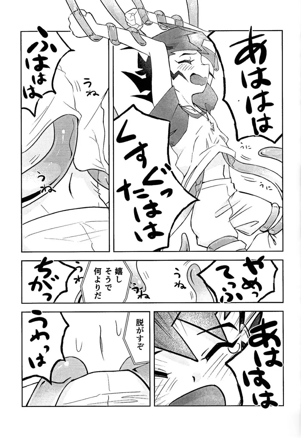 仕返しできない! Page.27