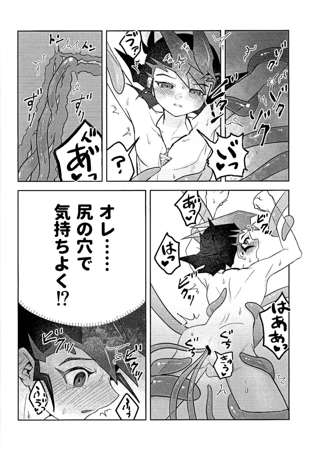 仕返しできない! Page.32