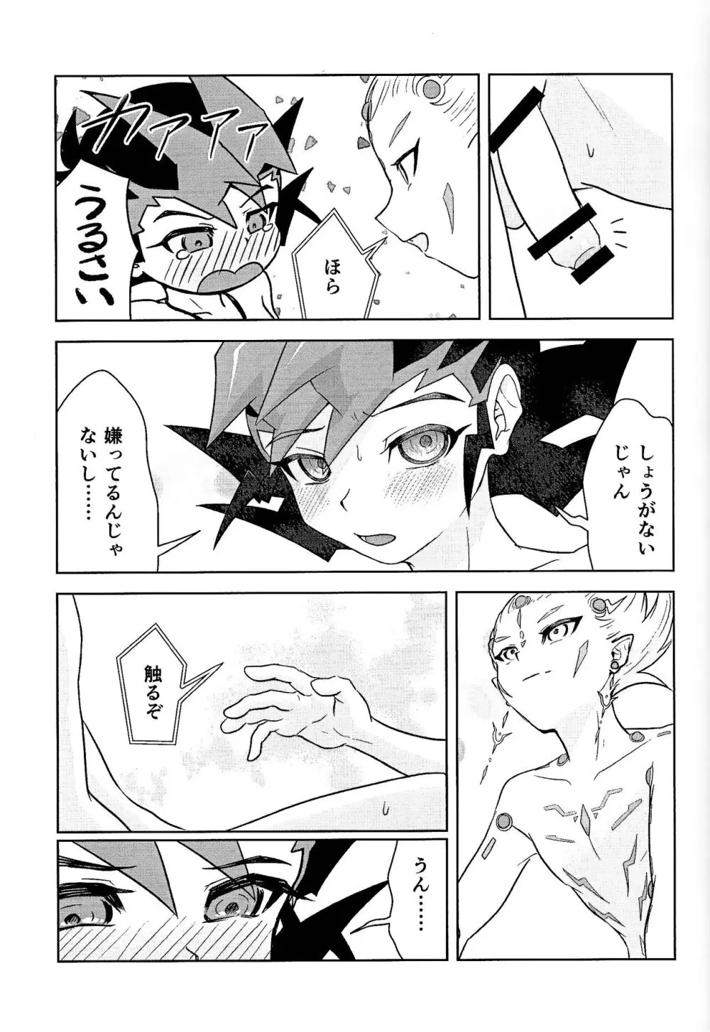 仕返しできない! Page.5